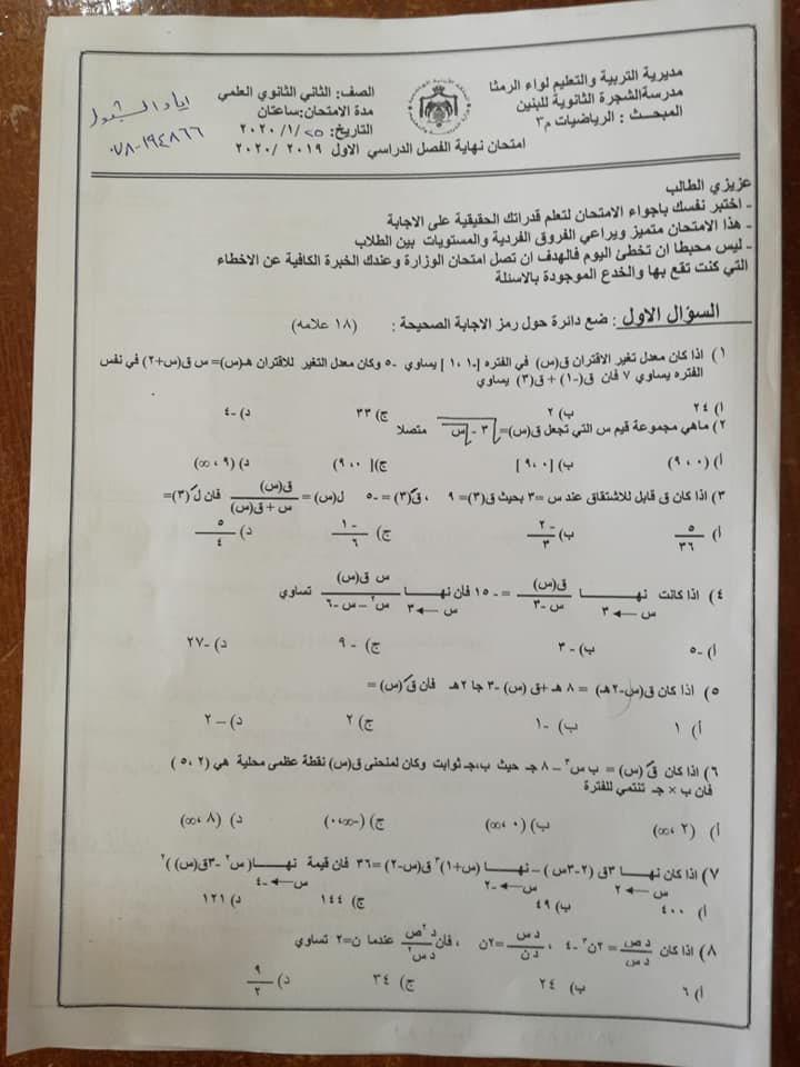 MjE0NzAx1 بالصور اختبار الرياضيات النهائي للصف الثاني الثانوي العلمي الفصل الاول 2020